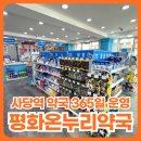 남부온누리약국 이미지