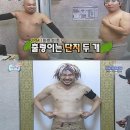 무한도전 길 · 노홍철 · 정형돈 다이어트 결과! 이미지