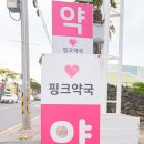 애월약국 이미지