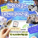 대전아쿠아리움 이미지