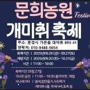 문경농원