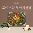 국수의진수 | 베트남 쌀국수의 진수, 기장 포에버얌 솔직 방문 후기