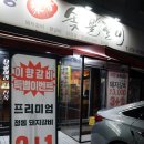 삼성역 회식장소/삼성동 고기집 "이향숯불갈비" 양념왕갈비 후기