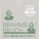 김상영 피아노 리사이틀:비-플랫 | [3월-1편]예술의 전당 음악당 공연 일정 총정리(ft.KBS 교향악단 800회)