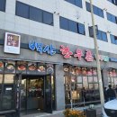 김제 맛집 백산한우촌 육회비빔밥, 곰탕 존맛!
