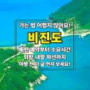 바다향기민박 | 비진도 배편 예약 가이드, 소요시간&amp;가는 법 총정리 (2025년 최신판)