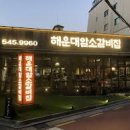 전통암소갈비