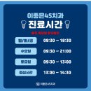 이좋은45치과의원 이미지