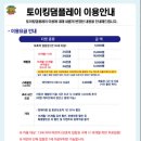 플레이토이 - 시흥시 신천로 11 | 플레이토이
