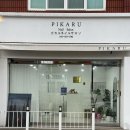 피카루네일