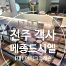 전주 다가동 객사 메종드시엘 메이크업 : 1대1 메이크업 레슨, 데일리메이크업, 전주메이크업, 전주...