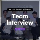 세진소프트웨어 | [인터뷰] 한화시스템 BEYOND SW캠프 16기 프로젝트 발표회 우수 팀 &#39;침팬치즈&#39;