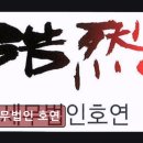 세무법인호연 - 중랑구 망우로 268 | 세무법인호연