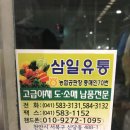삼일공판장