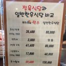 홍천사랑말 한우식당 의정부점 이미지