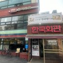 반포동 107-45, 한국회관 이미지