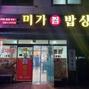 미가찜 밥상 네이버블로그