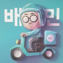 배달의민족세종