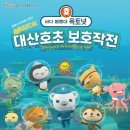 가족뮤지컬 옥토넛 웹이코노미