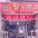 쉬즈웰craft | 내가그리는도자기'쉬즈웰'&경양식돈까스'잉글랜드왕돈까스' with율리나