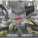 시온모터스 이미지