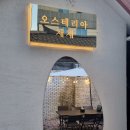 오스테리아 채채 이미지