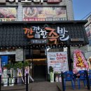 깐깐한족발송천점 이미지