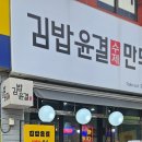 김밥윤결&만두