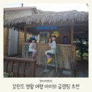 영월 스타 글램핑 | 아이랑 강원도 영월 여행 별마로캠핑장 가족 글램핑 숙소 추천