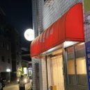 태곱이네 | [회기역/태곱이네] 깔끔한 휘경동 야채곱창 맛집 강력추천 후기