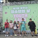 26-05-23 흥덕청소년방과후아카데미 지역사회참여활동으로 청주시청소년의날 YOUTHLAND에 다녀왔습니다 이미지