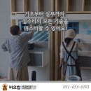 (주) 바오밥목공전문학원
