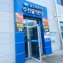 성해수산 | 울진 회포장 제대로 하려면 성해수산 죽변수산시장 회센터 방문