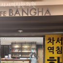 차서역침한의원 이미지