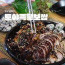 도야족발보쌈 토곡점 이미지