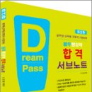 진북동-08(전주공무원학원) | 블루행정학 합격 서브노트 / 듀오북스, 김헌
