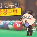 초이스당구장 이미지