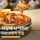 05-2 양식 브런치메뉴 과정 | 다산 파스타 라자냐 맛집, 다산역 그라디언트 브릿지에서 브런치