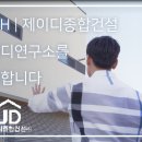 (주)제이디건설 이미지