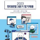 2023년 3분기 현대로템 정기채용 공고(~9/17) 이미지