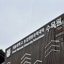 목원 | 안양데이트 단풍구경 추천 서울대학교 안양수목원 상시개방 주차꿀팁 &amp; 방문 후기