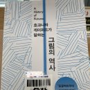 다비드안경 | 그림의 역사_호크니와 게이퍼드가 말하는