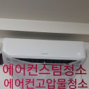 에어컨세탁소 이미지