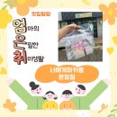 너에게마카롱 | 가성비와 퀄리티를 모두 갖춘 운정 디저트, 너에게마카롱 픽업 후기