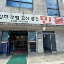 강화갯벌고창풍천민물장어