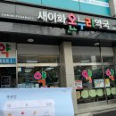 새이화약국 이미지