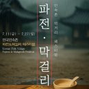 파전이랑막걸리랑 네이버블로그