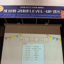 광주교육대학교 교육대학원 | [교대생캠프] 타 교대생들과의 교류로 넓힌 교육 시야 - 제12회 LEVEL-UP 캠프
