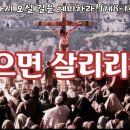 나팔절 (계8~14장 잃으면 살리리라, 예슈아의 오실 길을 예비하라) 이미지