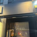 소굴 | [일산 오마카세] 프라이빗한 데이트 추천! 1++ 9등급 한우 파인다이닝 '소굴' 솔직후기